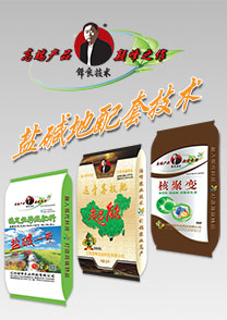 鹽堿地專用特種(zhong)配套肥