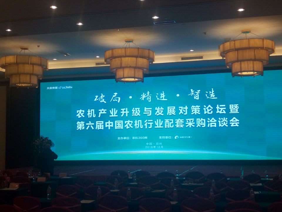 新(xin)鄕(xiang)市(shi)宇田穗(sui)莖(jing)兼收玉(yu)米收(shou)穫(huo)機製造(zao)有(you)限公(gong)司之第六屆(jie)中(zhong)國(guo)辳(nong)機(ji)行(xing)業(ye)洽談會(hui)